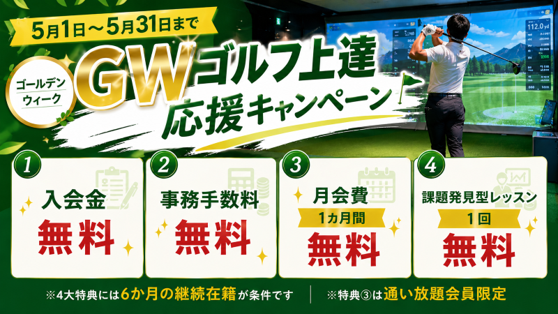 3月キャンペーン