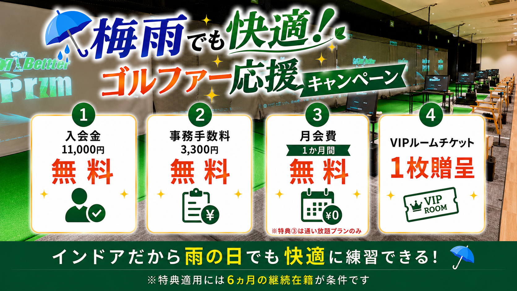 3月キャンペーン