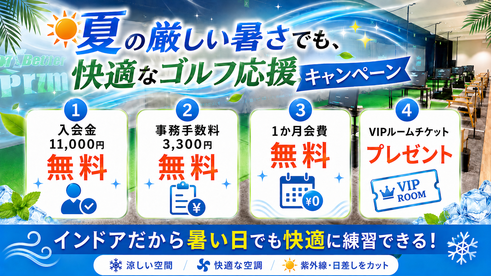 3月キャンペーン
