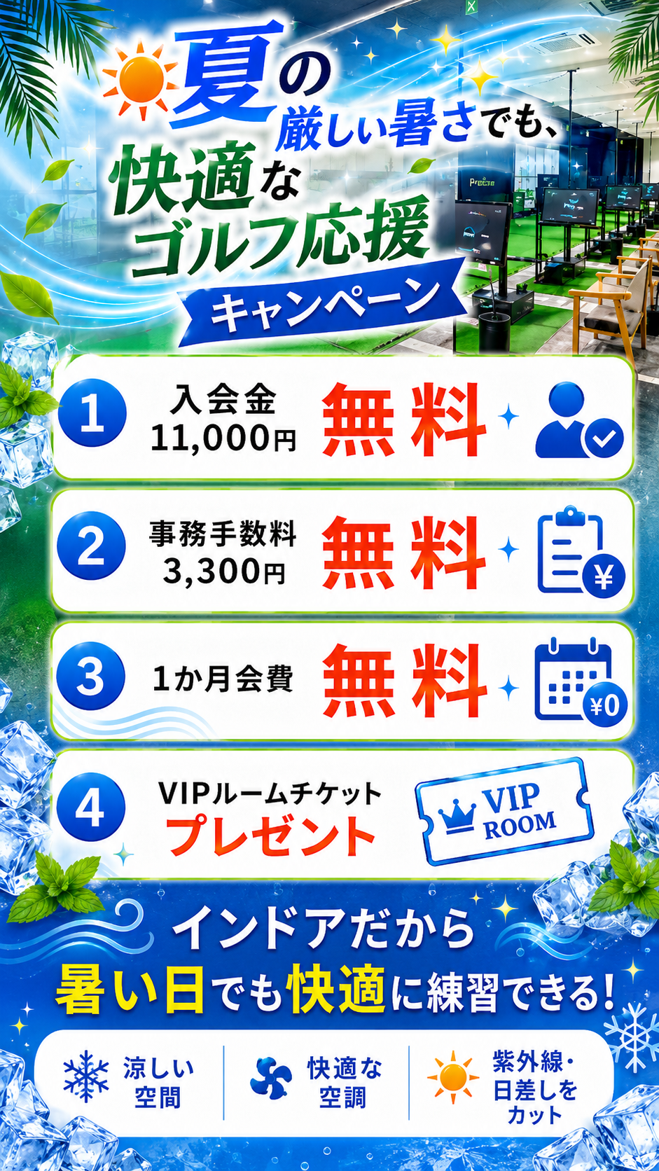 3月キャンペーン