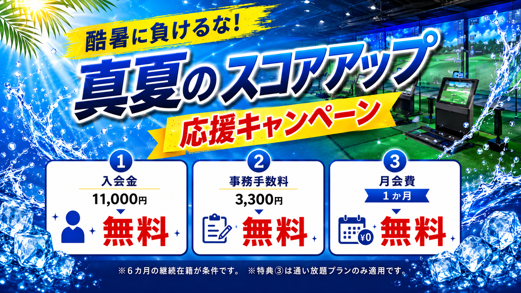 3月キャンペーン