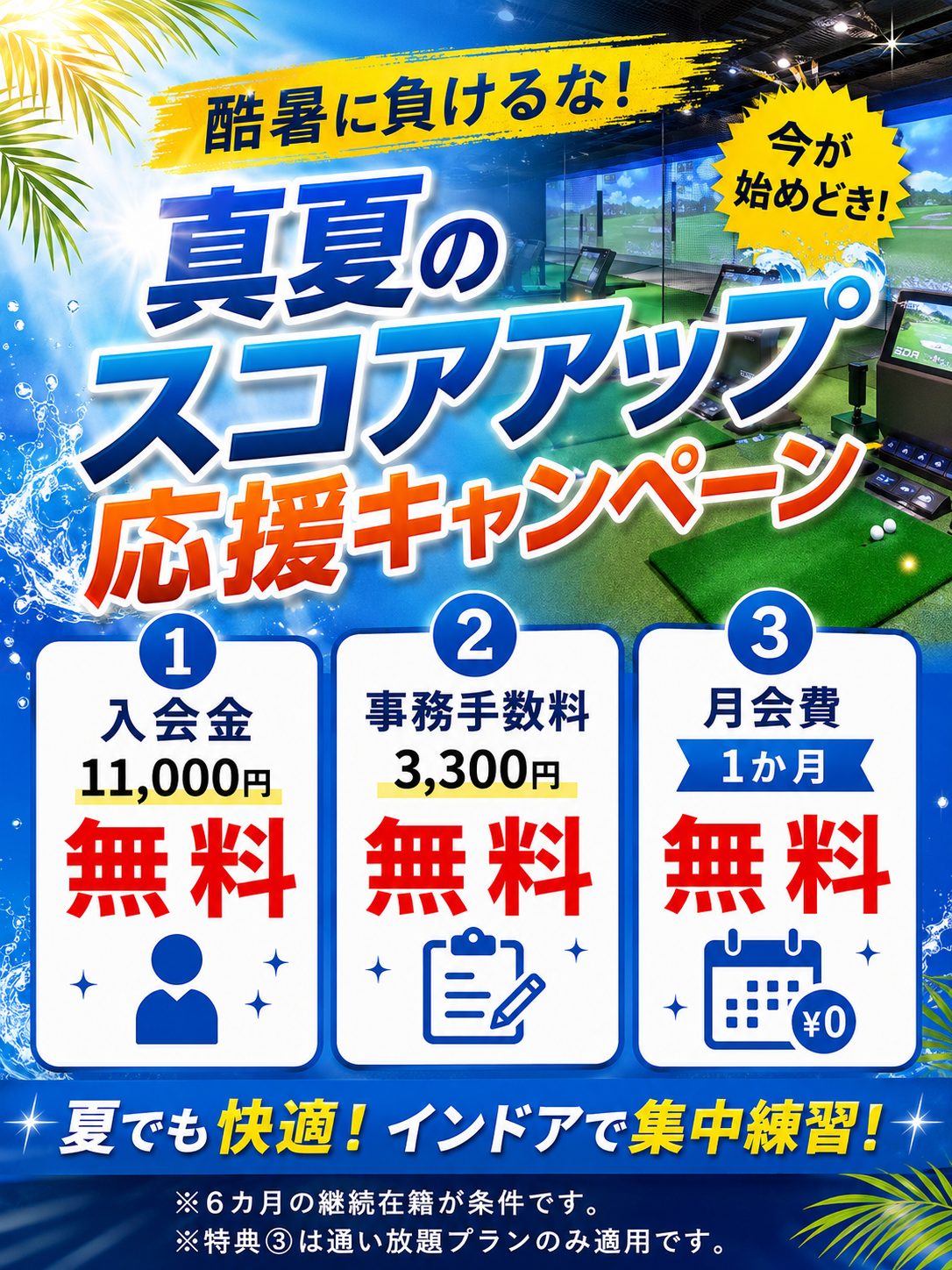 3月キャンペーン