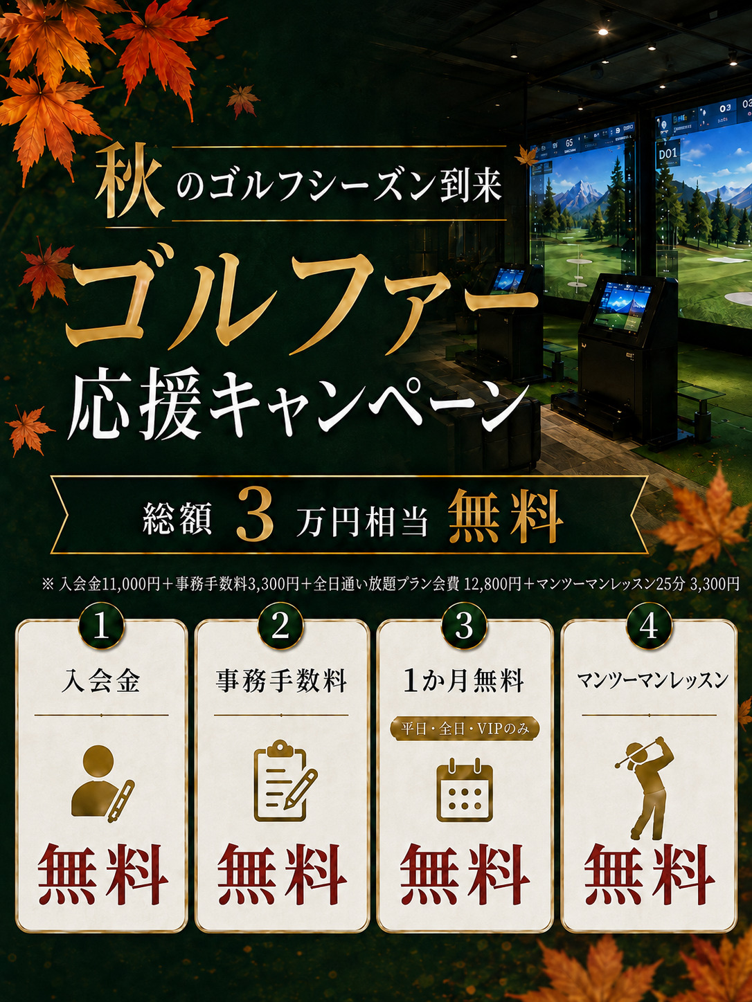 3月キャンペーン