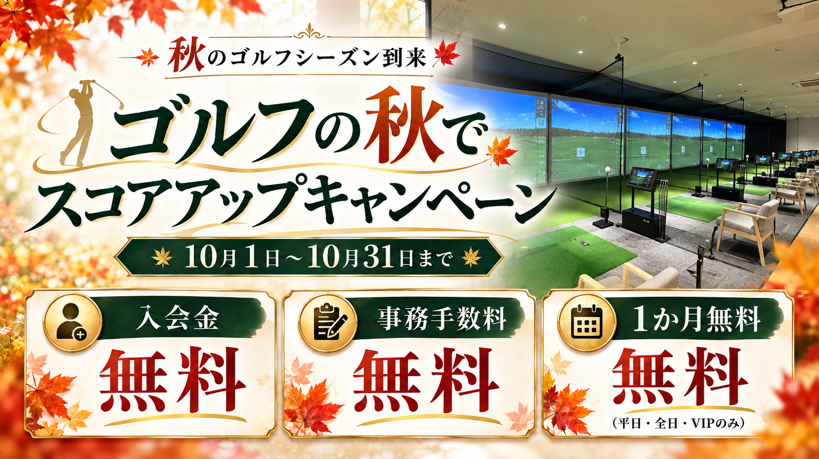 3月キャンペーン