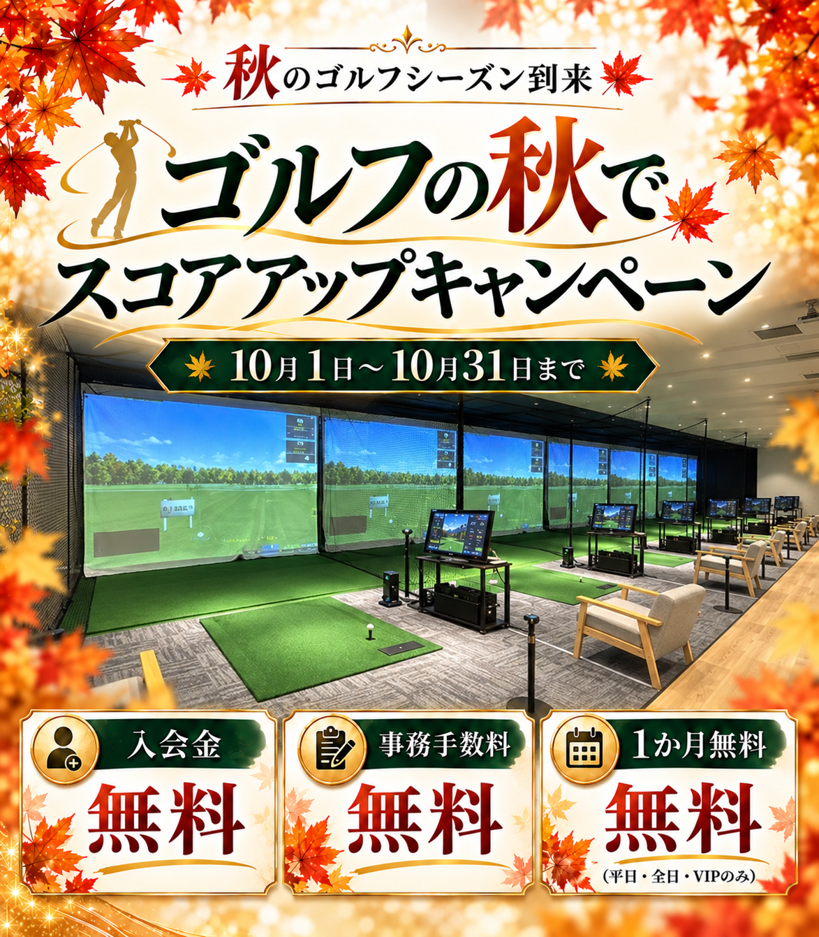 3月キャンペーン