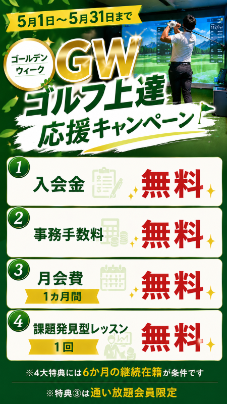 キャンペーン
