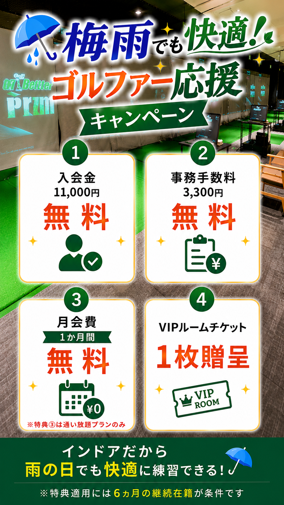 キャンペーン