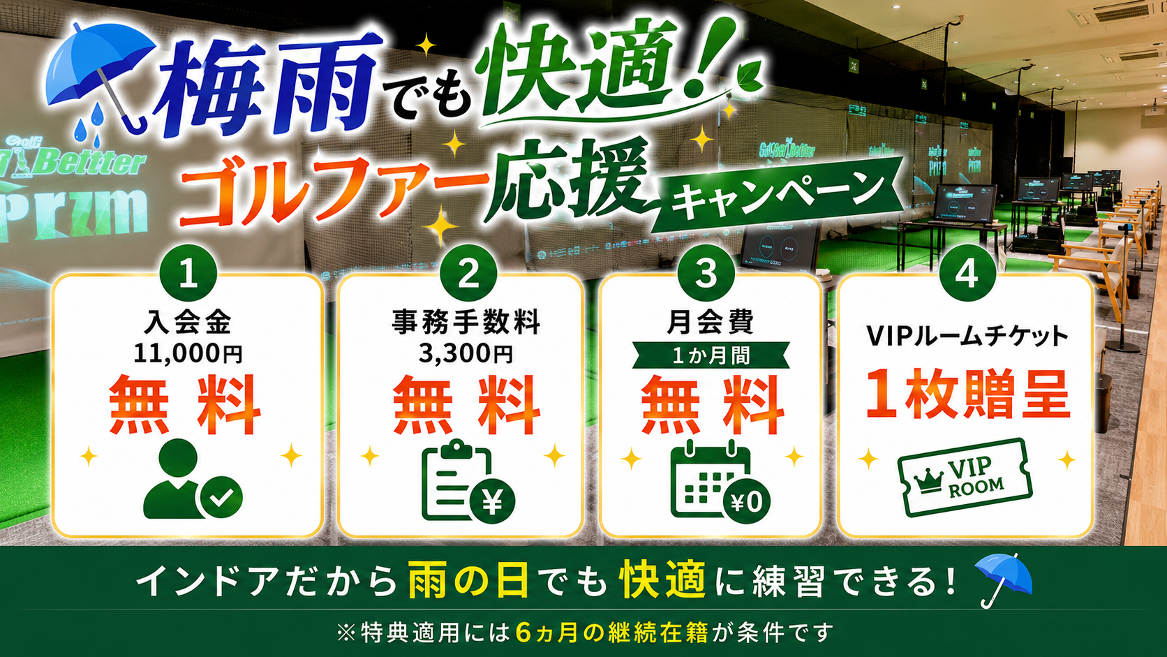 キャンペーン
