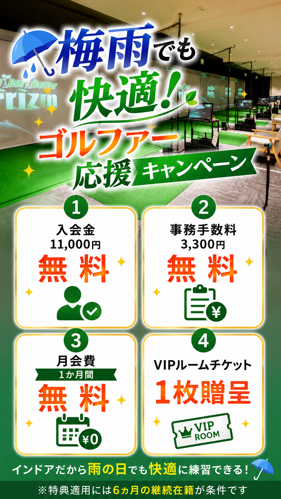 キャンペーン
