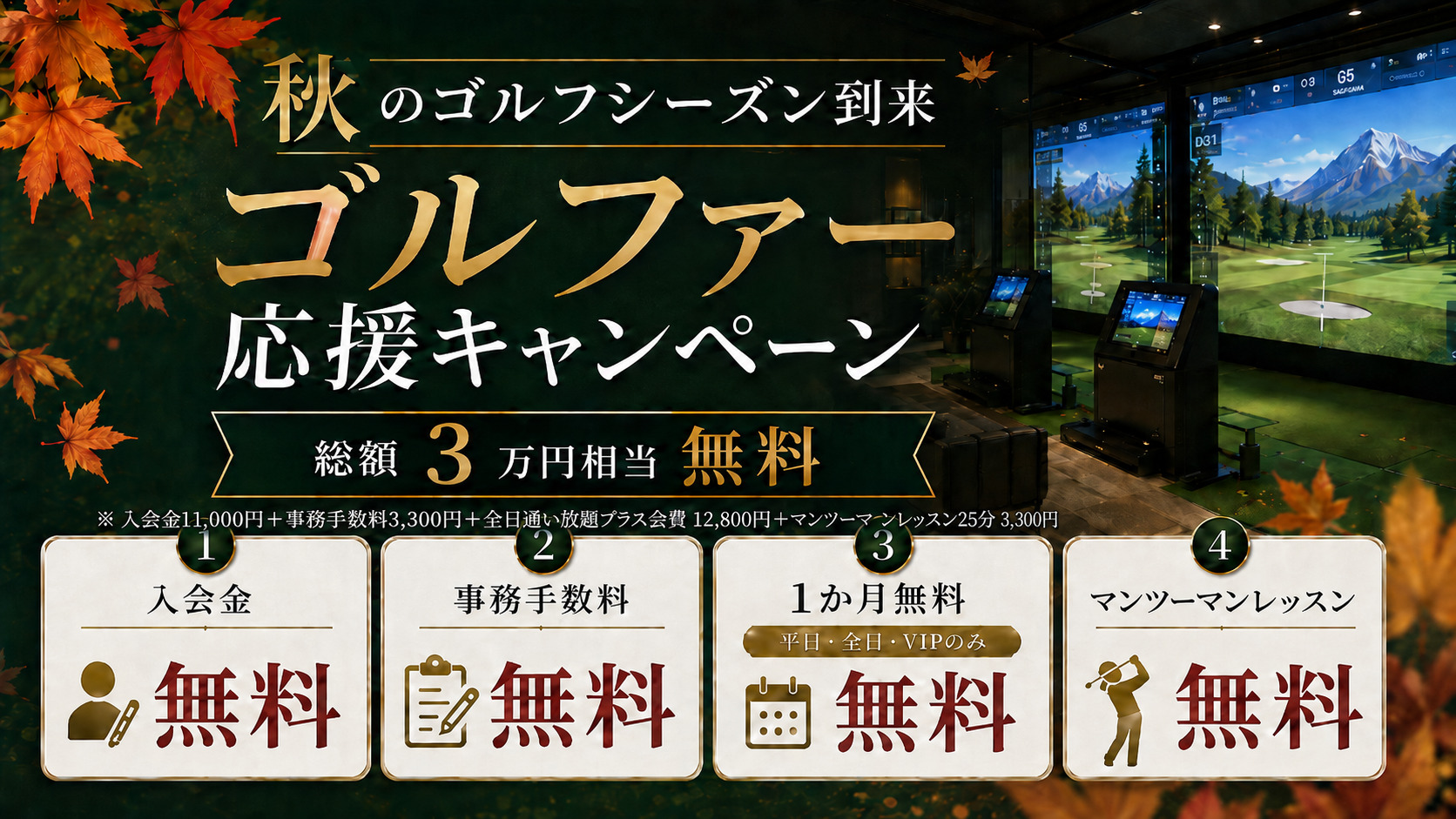 キャンペーン